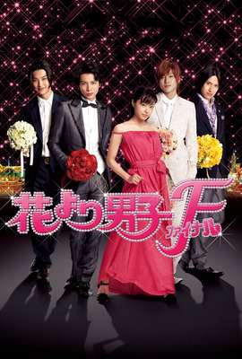 Hana Yori Dango: Final